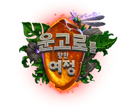 Journey to Un'Goro