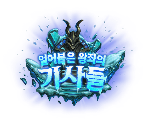 Knights of the Frozen Throne