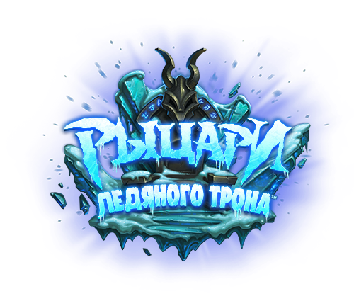 Knights of the Frozen Throne