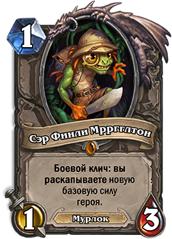 Сэр Финли Мрргглтон