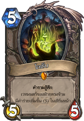 รางวัลการ์ดแห่งตำนาน เคลียร์เขตโรคระบาดแล้ว