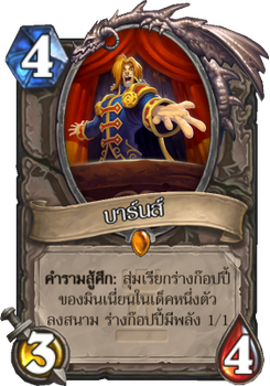 บาร์นส์